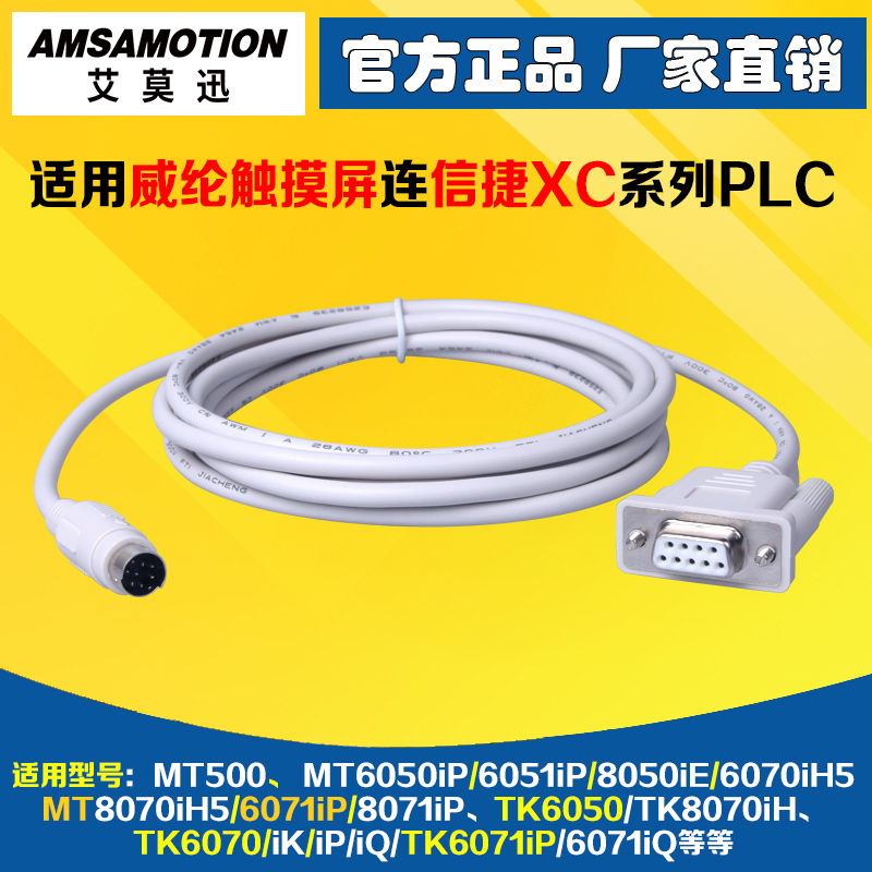 Applicable Weilun TK6070 touch screen connected to Delta Xinjie PLC communication line TK6070-DVP TK6070-XC