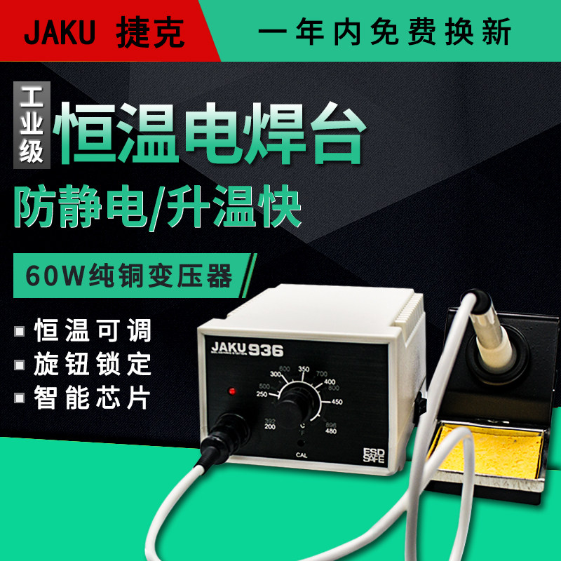Constant temperature adjustable electric iron 936 antistatic industrial lead-free soldering desk 60W tin welding pen mobile phone electronic repair suit