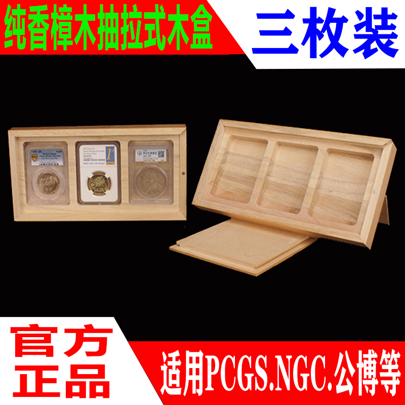 Three-Piece Set of Graded Coin Boxes, Collection Boxes, Appraisal Boxes, Display Stands, Pcgs, Gongbo, Ngc, Zhongcheng, Baocui, Aizang