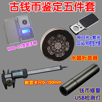 Ancient coin five-piece play money set coin tool electronic scale caliper magnifying glass listener repair detection light
