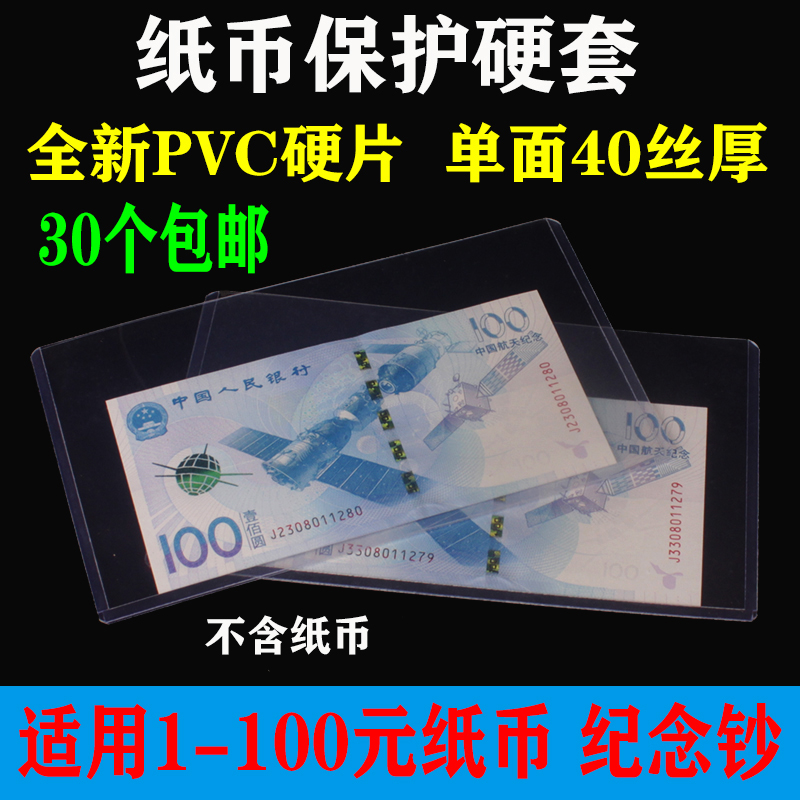 Numismatic banknote hard gum cover commemorative banknote protective sleeve protective coin bag stamp clip RMB banknote bag transparent collection