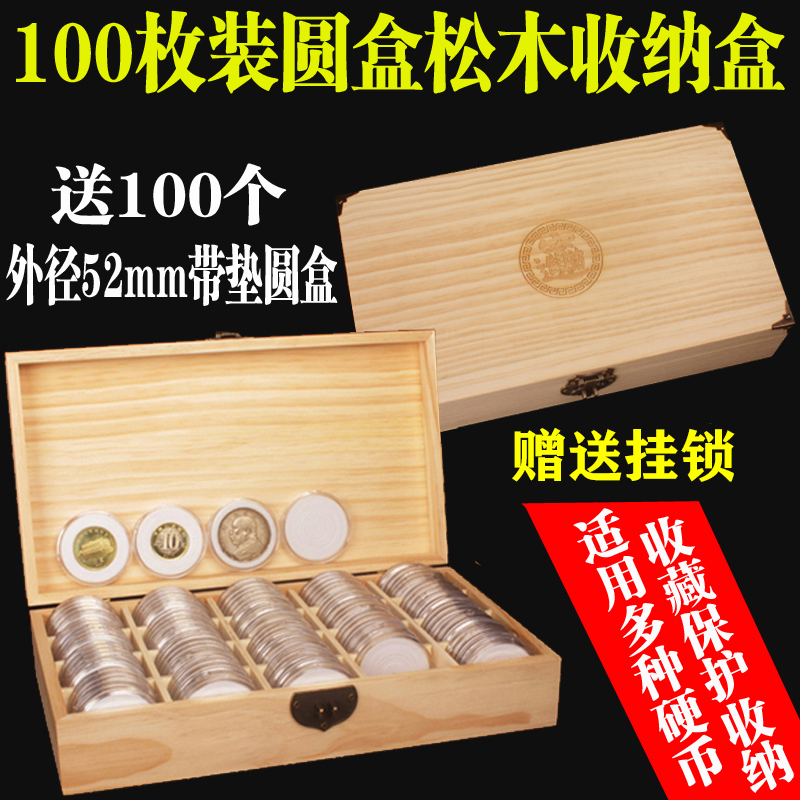 100 pieces with inner cushion commemorative coin Yuan head silver Yuan protection round case containing commemorative coin collection solid wood coin box