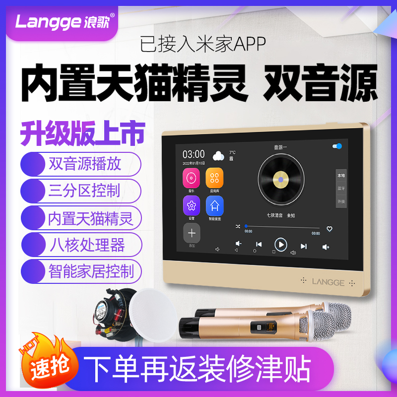 Lange R7 Tmall Genie Edition Whole House Background Music Host System Set Power Amplifier Ceiling Audio Smart Home
