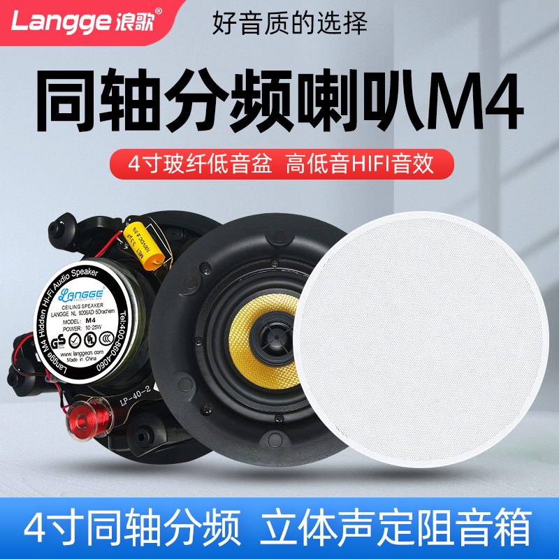 Wave Song M4 High Fidelity Suction Top Horn 4 Inch Coaxial Frequency Division Constant Sound Box Smallpox Ceiling Sound 8 Ohm Surround-Taobao