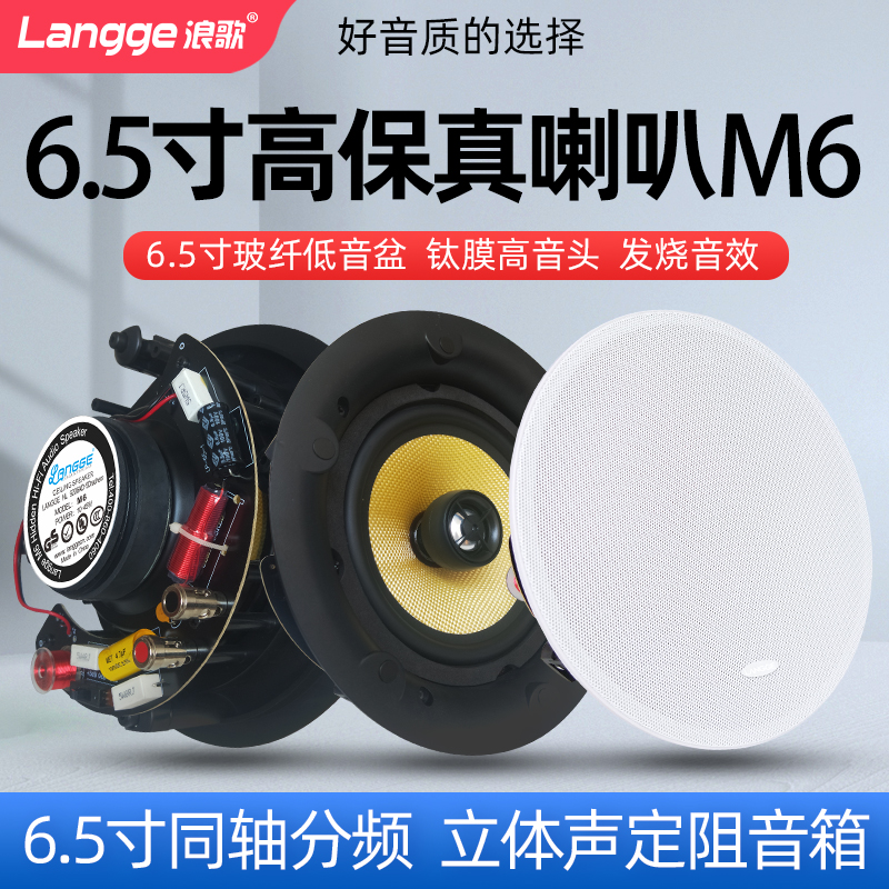 Wave Song M6 Suction Top Horn 6 5 Inch Coaxial Frequency Division Ceiling Sound Background Music Surround Sound Box 8 Ohm resistance-Taobao
