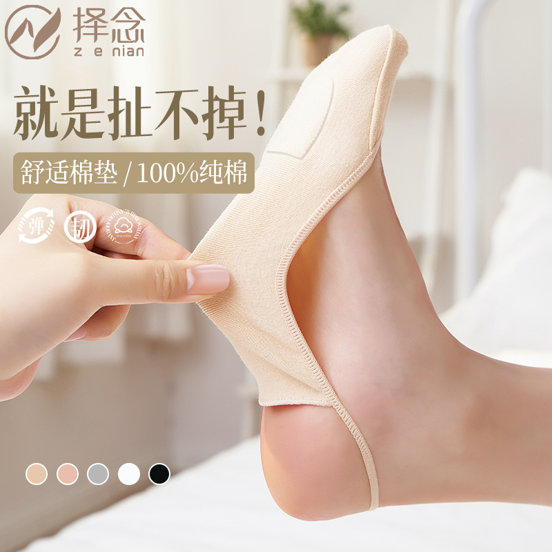 Invisible Socks for Women, Half-Foot Socks for High Heels, Shallow Cut, Non-Slip, Summer Thin Style, Pure Cotton, Skin-Colored, Single Shoe Boat Socks