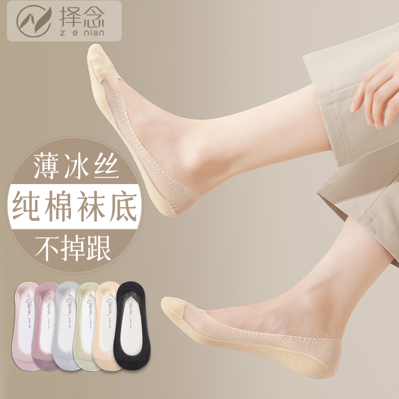 Women's Summer Thin Ice Silk Invisible Socks, Sweat-Absorbent, Low-Cut, Non-Slip, Anti-Tear, Suitable for High Heels and Flats Women's Summer Thin Ice Silk Invisible Socks, Sweat-Absorbent, Low-Cut, Non-Slip, Anti-Tear, Suitable for High Heels and Flats