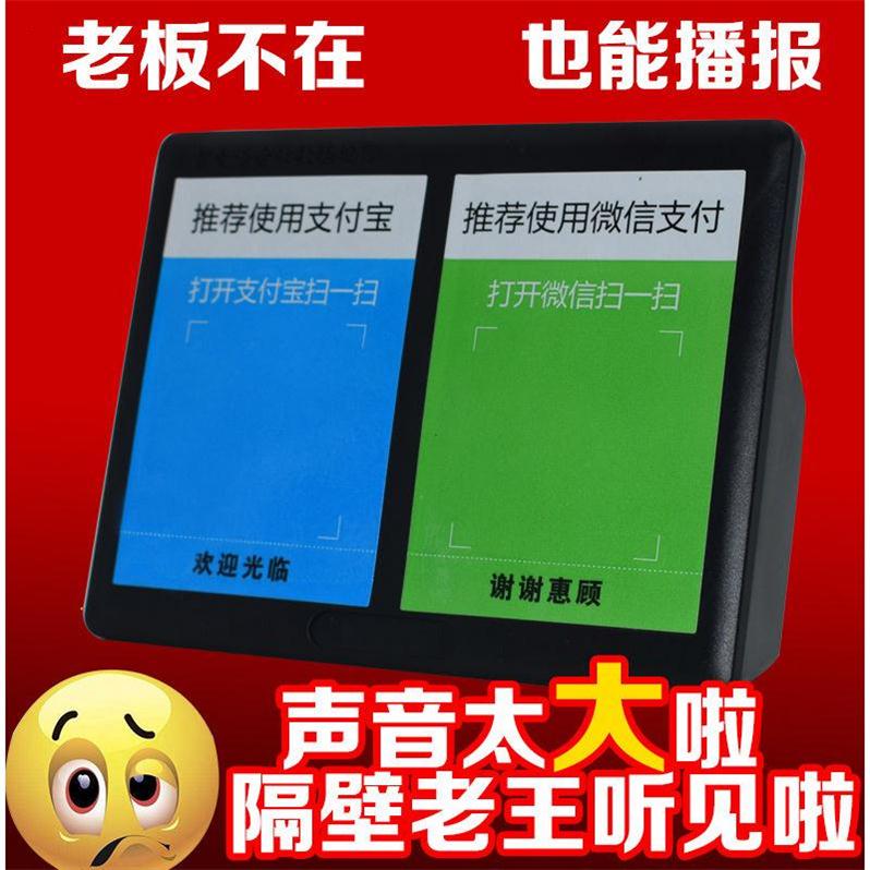 Collection voice announzer Two-dimensional Code Sound Collection of Money Pay Broadcast Alipay Intelligent Wireless Bluetooth Prompter