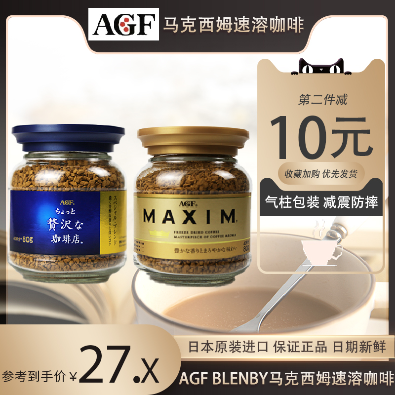 Japan imports AGF Maxime coffee powder maxim pure black hand flush instant black coffee bottled without sugar American