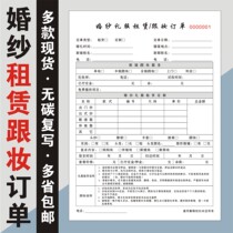 婚纱店订单本礼服馆化妆跟妆票本影楼流程订单婚庆合同定制单收据