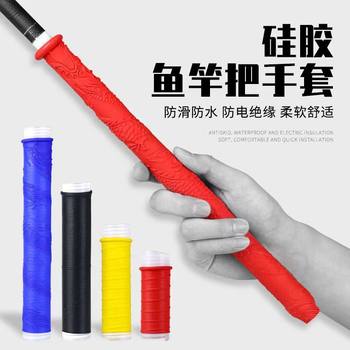 Swimming fishing chinese fishing rod handle set silicone anti-electric handle belt master same style samanta fishing rod waterproof protective cover Swimming fishing chinese fishing rod handle set silicone anti-electric handle belt master same style samanta fishing rod waterproof protective cover