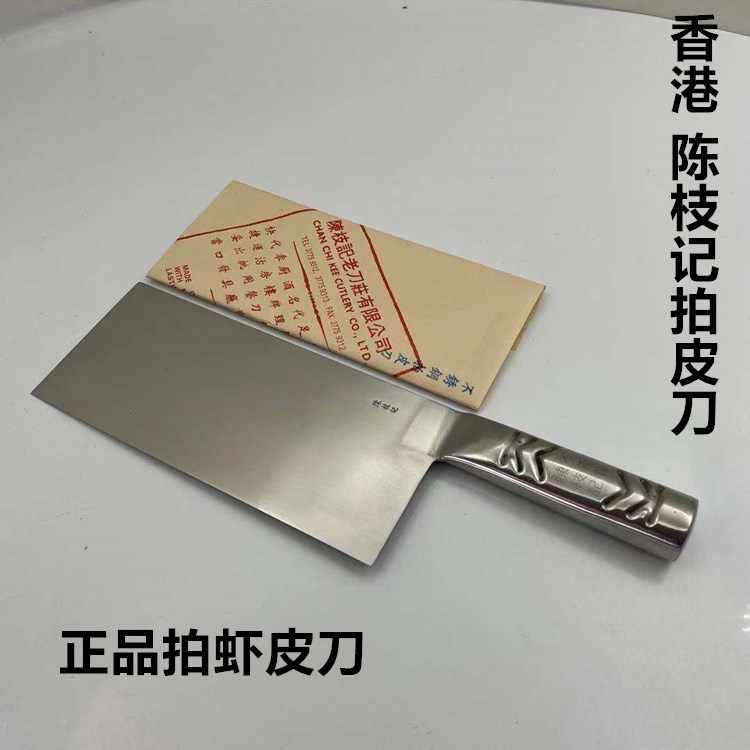 十八子作 点心包丁 拍皮刀☆ 新品 点心包丁 拍皮刀