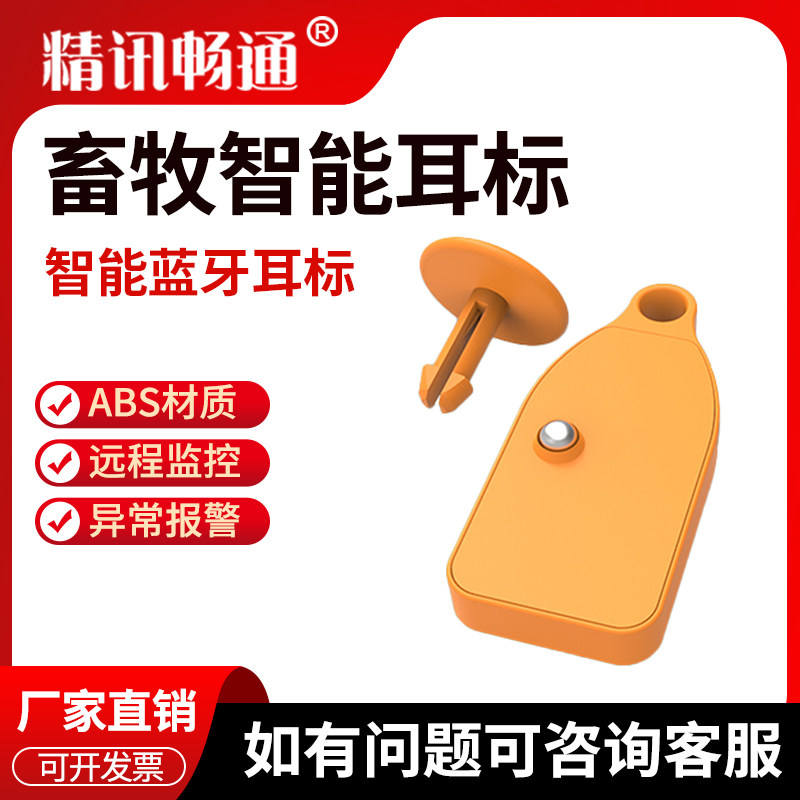 电子耳标智能超高频牛羊管理标签远程非接触识别rfid蓝牙计步器