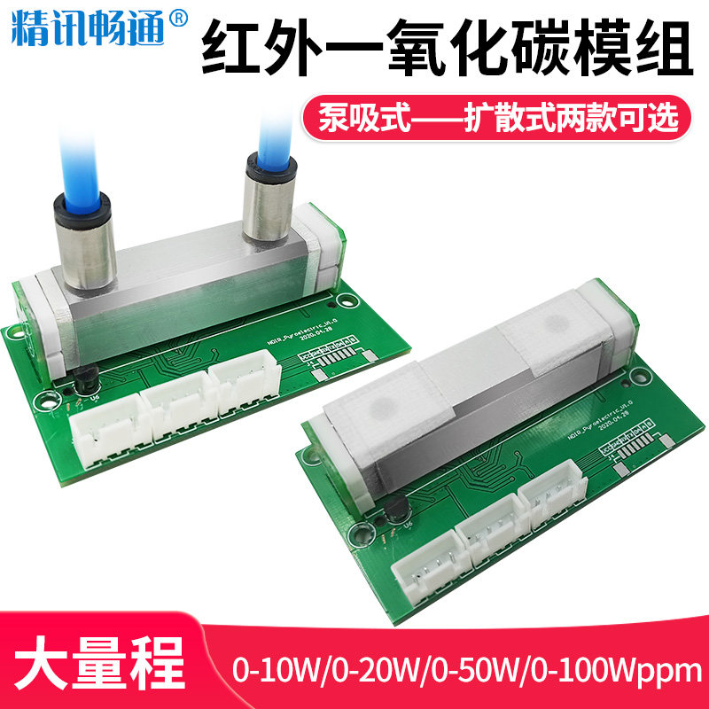 一氧化碳传感器红外NDIR检测大量程CO变送器一氧化碳传感器模组