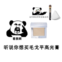 Spot on the spot) Gross Gopin Light Shadow Plastic Face High Light Powder Paste Solid Mention Bright Light Paste Small Sample Tear Ditch God