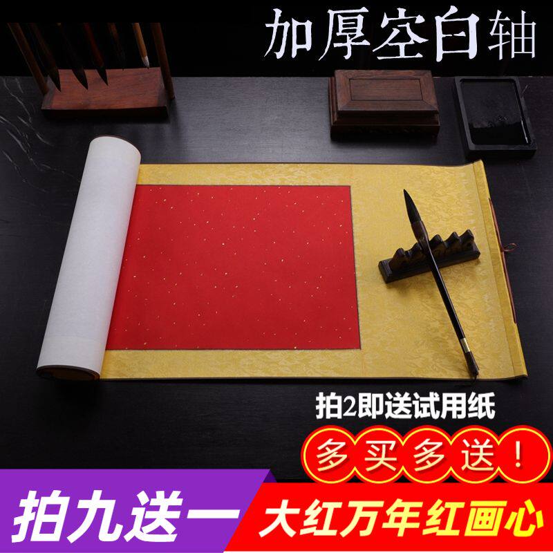 Wannianhong four-foot big red scroll sprinkled with gold rice paper blank bronzing scroll Aya cloth blank vertical horizontal scroll