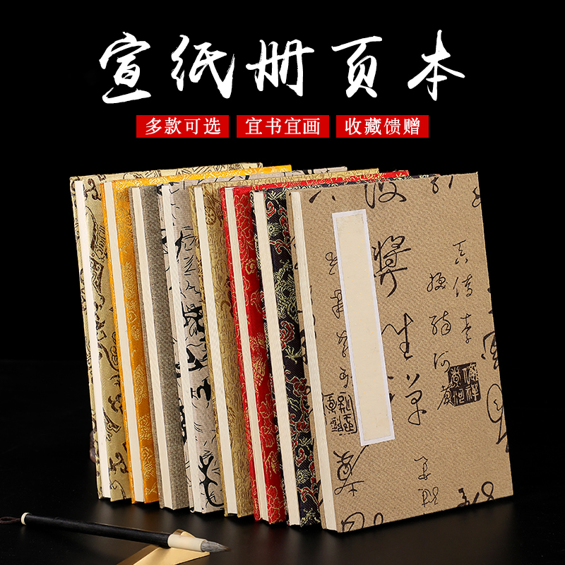 Xuanpaper Book of pages Xuejin paper This blank Calligraphy Country Paintings Picture Album Brocade of Hemp Cloth Surface Foldout 