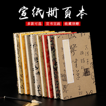 Xuanpaper Book of pages Xuejin paper This blank Calligraphy Country Paintings Picture Album Brocade of Hemp Cloth Surface Foldout 