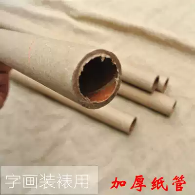 Mounted material calligraphy and painting framed log ground shaft paper tube inner diameter 2 5 outer 3cm paper tube ground rod ground shaft