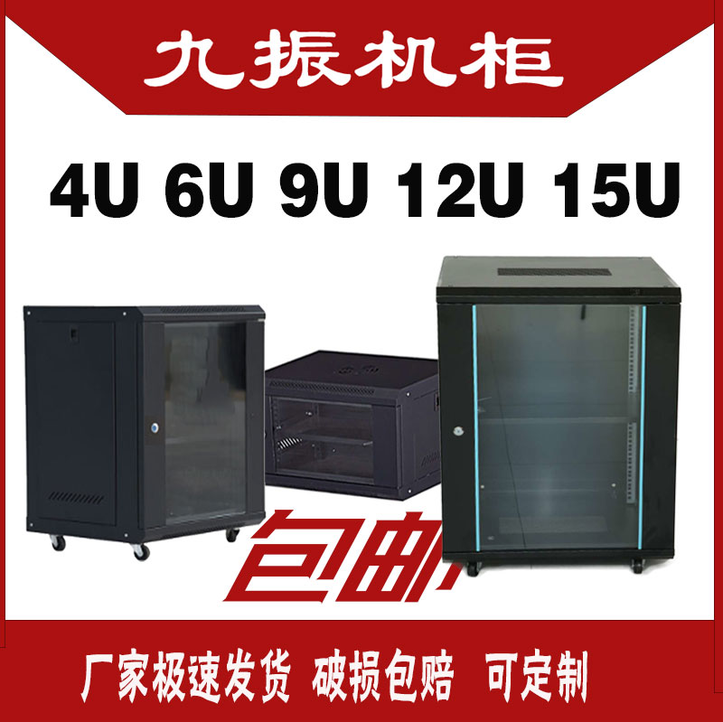 6U wall hanging 9U cabinet 12U assembly 15U landing 22U monitoring audio switch routing network cabinet