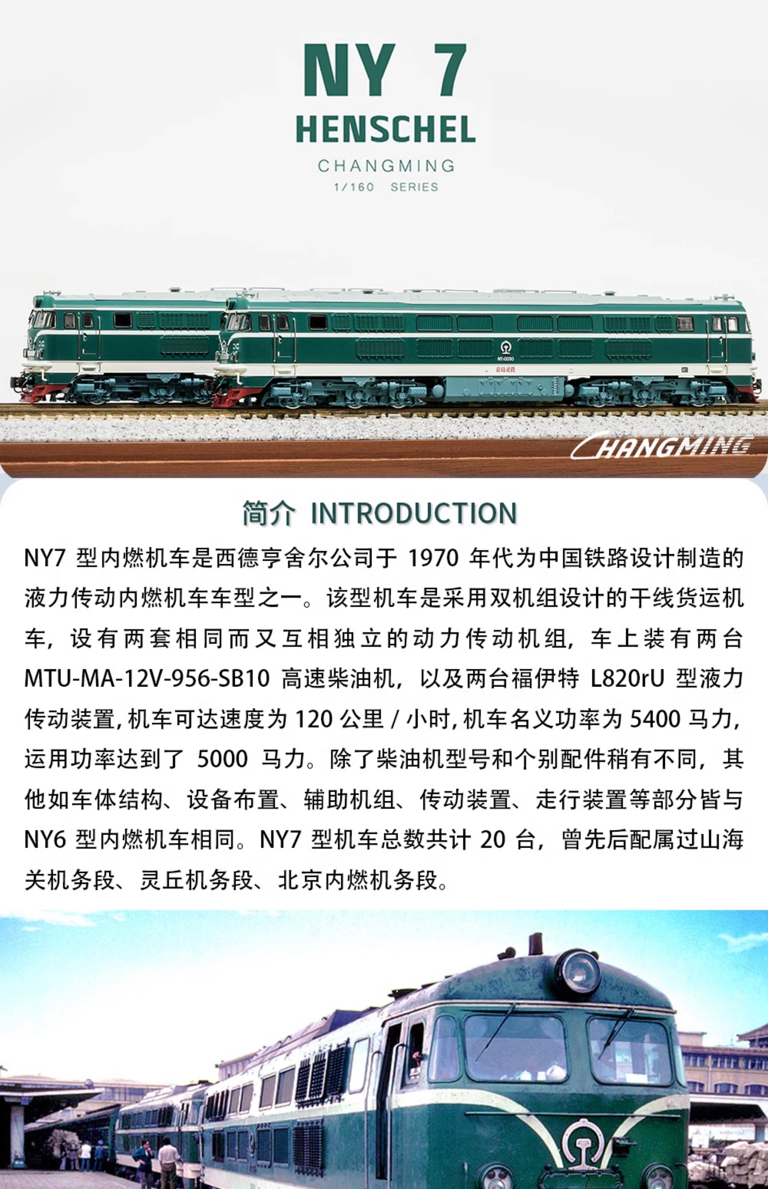 長鳴 N SCALE NY7 內燃機車 - NY7 0021京局靈段