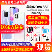 Huawei Huawei nova8 SE mobile phone official flagship store officer network Hon Monk System Nova9Pro