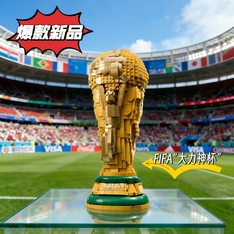 2026 New Model World Cup Trophy Football Trophy Assembly Building Blocks Boys' Toy Gift Compatible with Lego