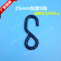 FACTORY direct sales 25MM high-strength steel PLASTIC-COATED S hook 800KG