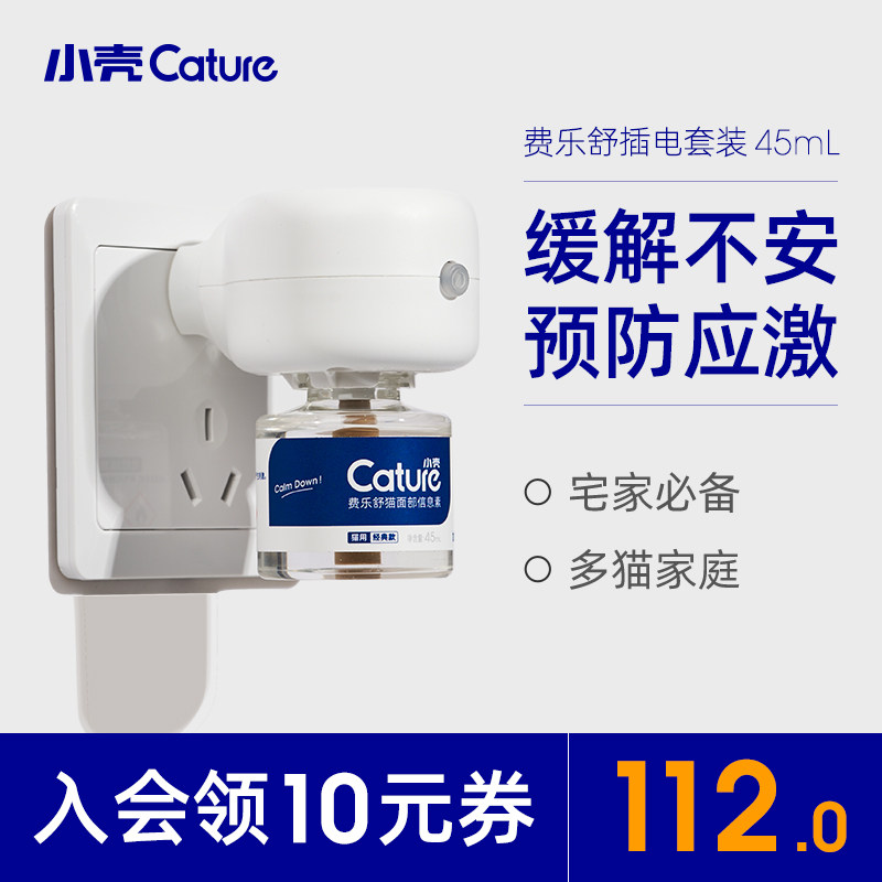 Small shell Fellashu Prevention of gliturgy Forbidden Zone Electric Diffusers Scratching Stress Soothing Emotions Fellowon Cat with 45ml