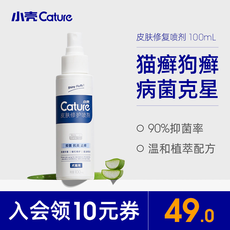 Small Shell Spray Dog Dermatomycete Cat Moss External Cat Ringworm Dog Ringworm Kitty Kitty Pet Black Chin Spray