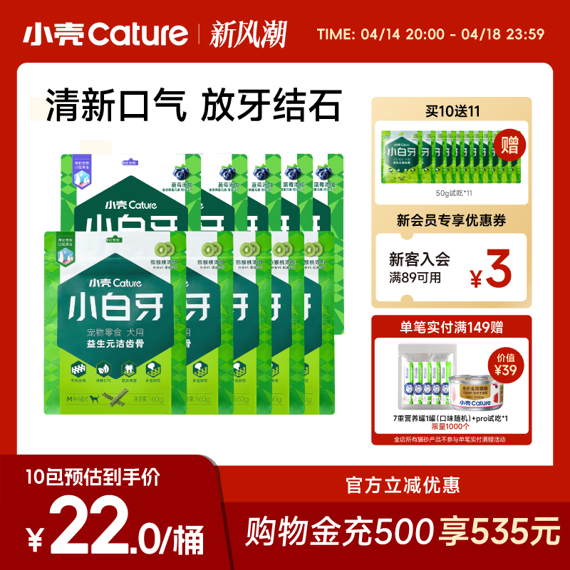 小さな貝殻の白い歯、犬の歯のクリーニング骨スナック、口臭犬に適した研磨スティックストーン、5/8パック