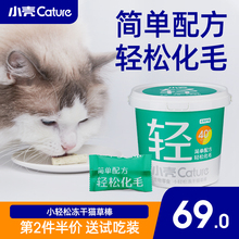 【cature小壳旗舰店】小壳冻干猫草化毛棒