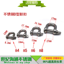 304 stainless steel D-type shackle U-ring dog chain accessories chain buckle lifting shackle high-strength shackle M5