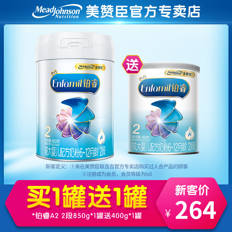 (New Guest Buy Big send Little) Beauty & Johnson A2 Platinum Rui 2 segments 850g * 1 Pot Baby Milk Powder LITER GRADE