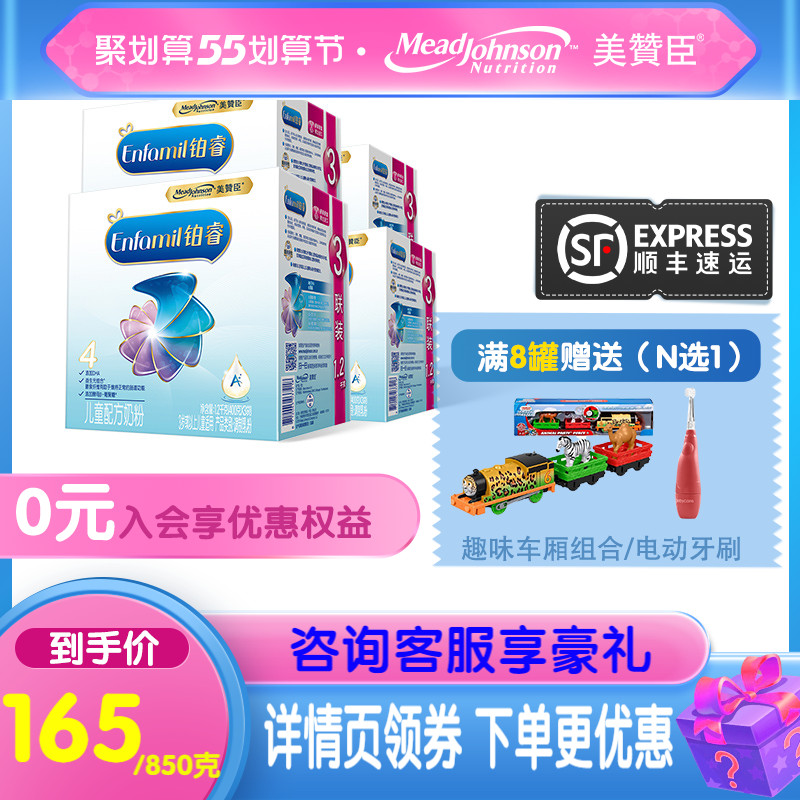 (RMB165  850g Shunfeng Shipping) Beauty & Johnson 4 paragraphs platinum Rui Children's milk powder 1200g * 4 boxed