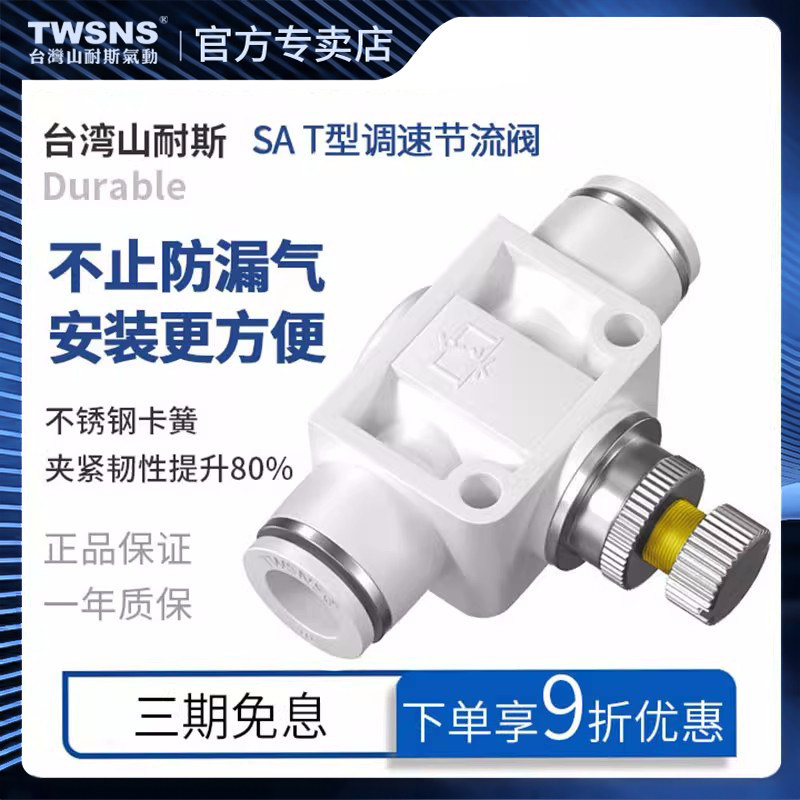 PA throttle valve SA speed control valve pneumatic cylinder flow adjustable air pipe quick plug 8mm Sanniz