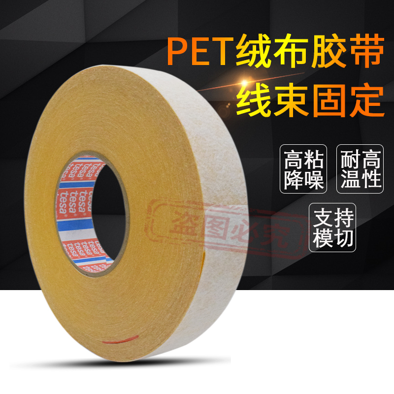 Tesa50118 Ceiling Wiring Harness Tape Low Voc Automotive Interior Temperature-Resistant Rough Velvet Tape Noise Reduction