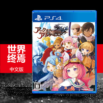 ps4 game Arc of Alchemist world end-of-the-world Arc Alchemist Arc Chinese version