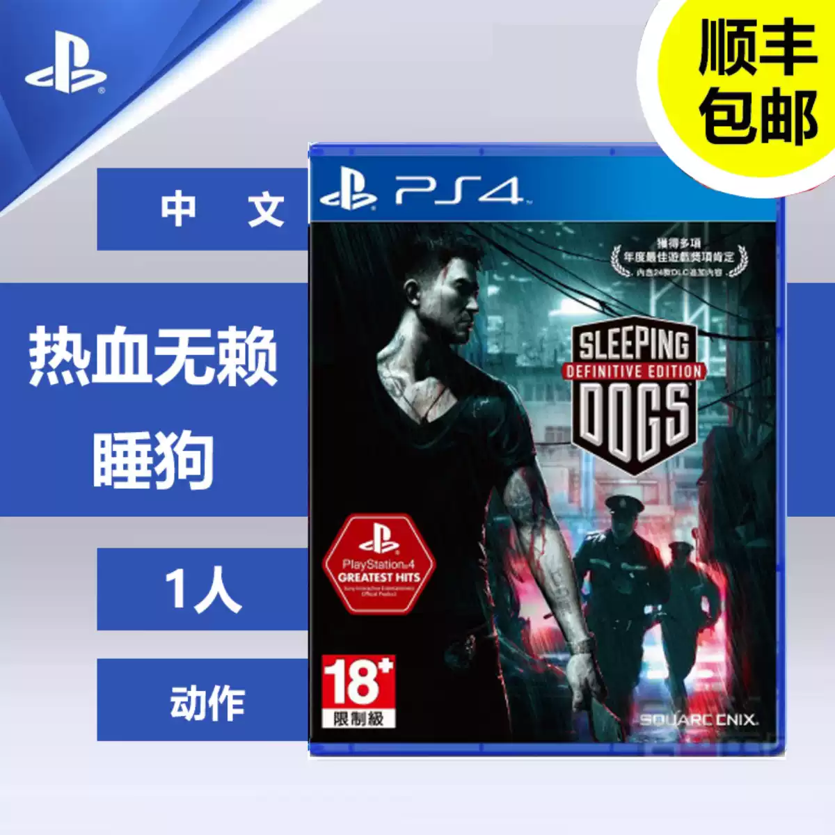 PS4港版中文遊戲片睡狗熱血無賴睡眠狗正版遊戲光碟