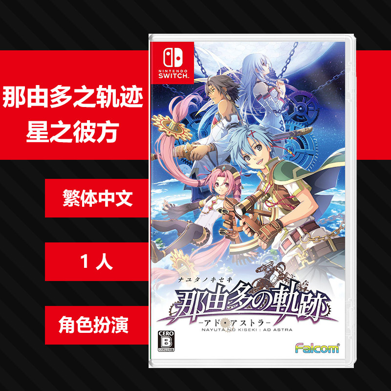 Nintendo switch ns game that's up to the Chinese spot on the other side of the track