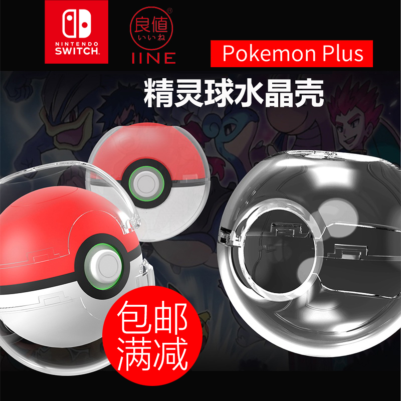 Good value-66 Nintendo switch NS accessories Pikachu elf ball crystal protective shell protective shell protective cover