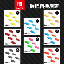 Skull Co Nintendo SWITCH BLACK Grip Protective Sleeve GripCase Special Replacement Grip