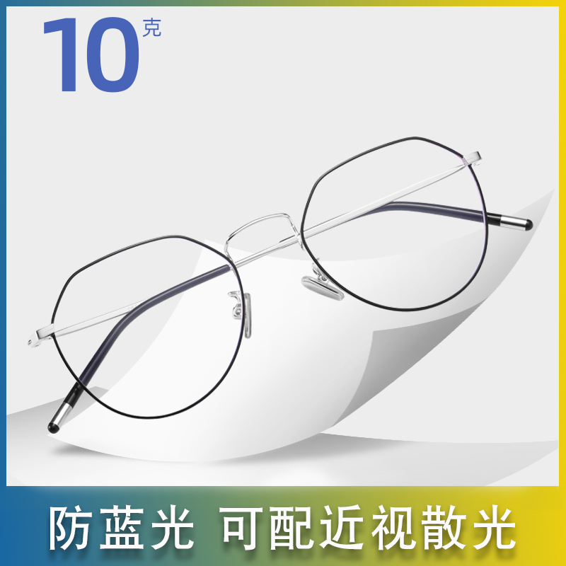 Anti-blue light radiation computer glasses male myopia discoloration eye frame frame flat mirror flat mirror eye protection without degrees