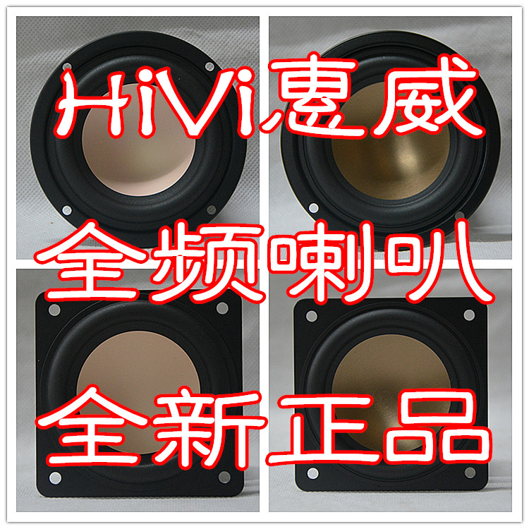 7 HiVi HiVi new full frequency speakers B1SB2SB3SB3NM3SM3NM4N square round