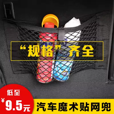 Car trunk Velcro net pocket seat storage hanging bag car storage storage supplies fire extinguisher fixed