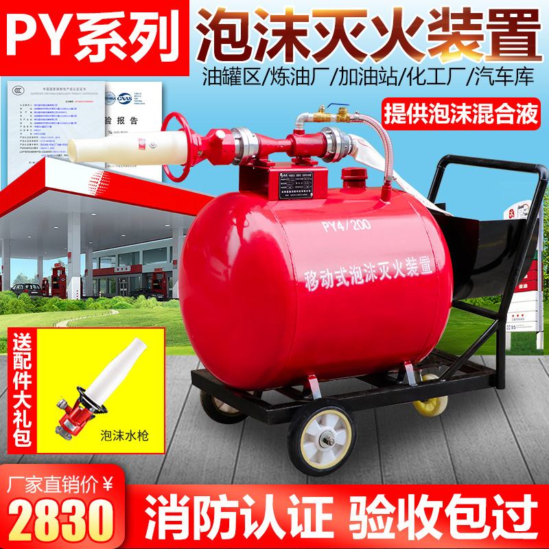 PY8 300 Semi-fixed Mobile Foam Fire Extinguishing Device Push cart type fire fighting high power foam tank generator