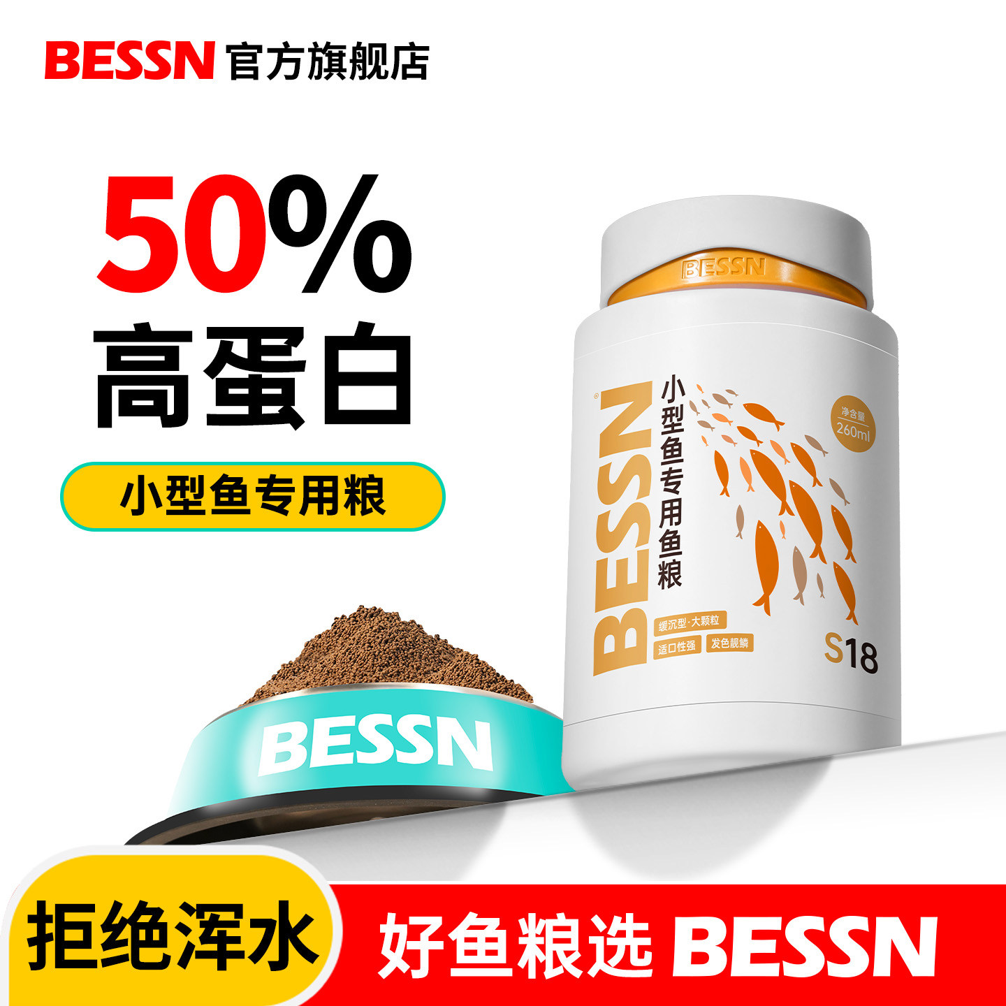 BESSN贝森小型鱼饲料鱼食小鱼专用上浮缓沉孔雀鱼黑尾大勾金鱼粮