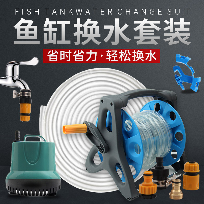 Fish tank water exchange artifact pump pump electric pump water exchange pipe plus water suction stool pumping feces small household cleaning tool