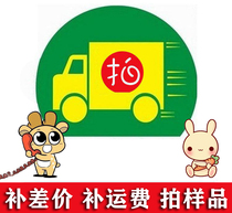 Sample custom-made postage compensation price special shot