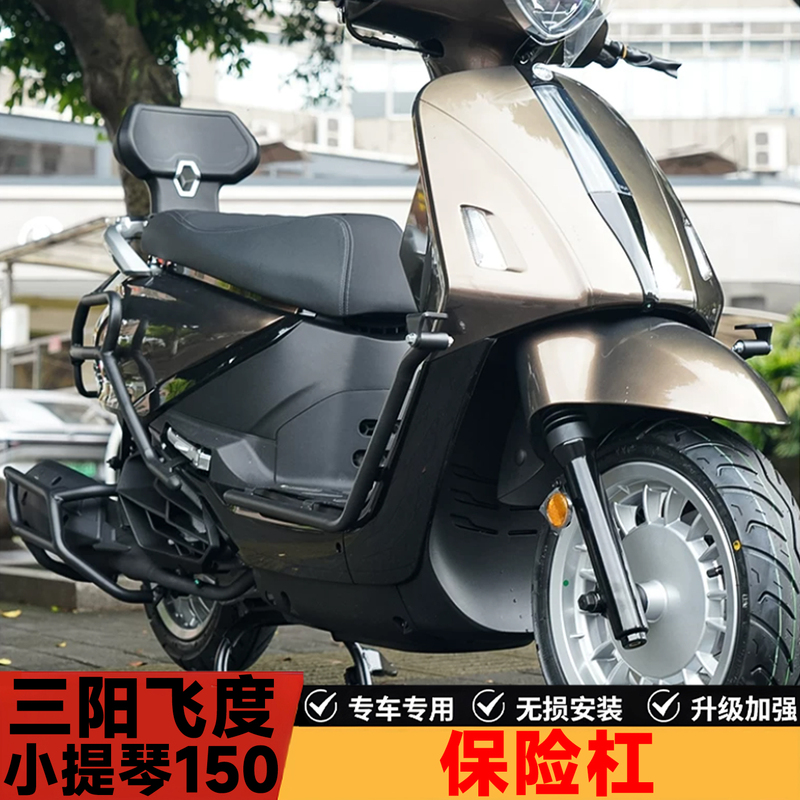 Suitable for Fit Fiddle 150 Bumper Modification, 26 Models of Sanyang Fiddle Front and Rear Bumper Guards, Anti-Fall Exhaust Bars